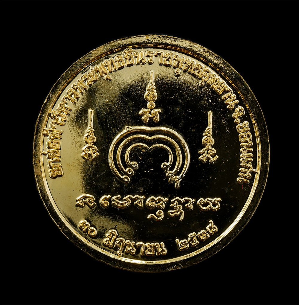 17Sep24 (44)ap.jpg - เหรียญพระพุทธชินราช ศ.ป.ธ ยกช่อฟ้าวิหารพระพุทธชินราช พุทธอุทยาน จ.ขอนแก่น 30 มิถุนายน พ.ศ.2538 พระเกจิอาจารย์ร่วมปลุกเสกหลายท่าน อาทิ เช่น หลวงพ่อคูณ  [..] | https://kamulet.in.th